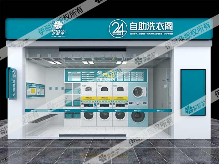 自助洗衣店投資不?